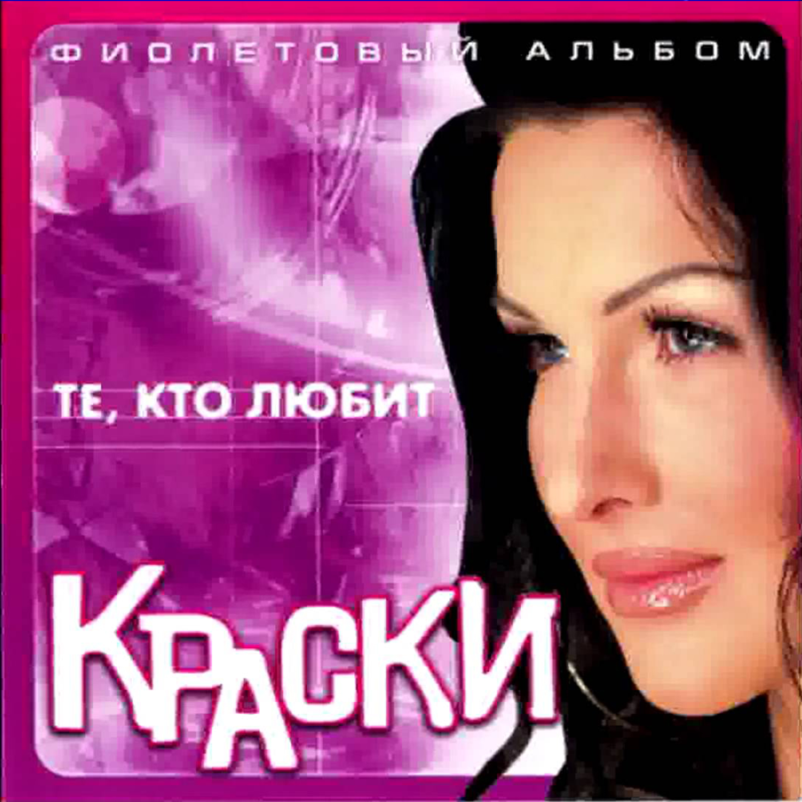 Группа Краски