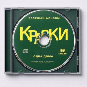Альбом группы "Краски" CD