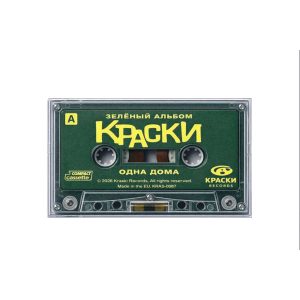 Альбом группы "Краски" Кассета