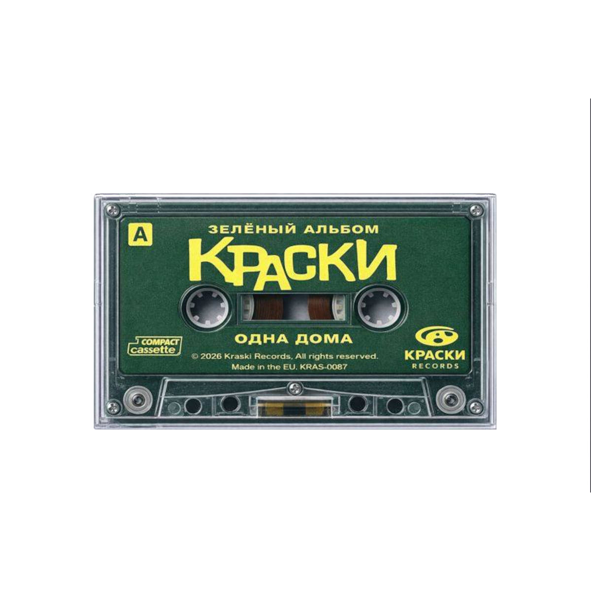 Альбом группы "Краски" Кассета